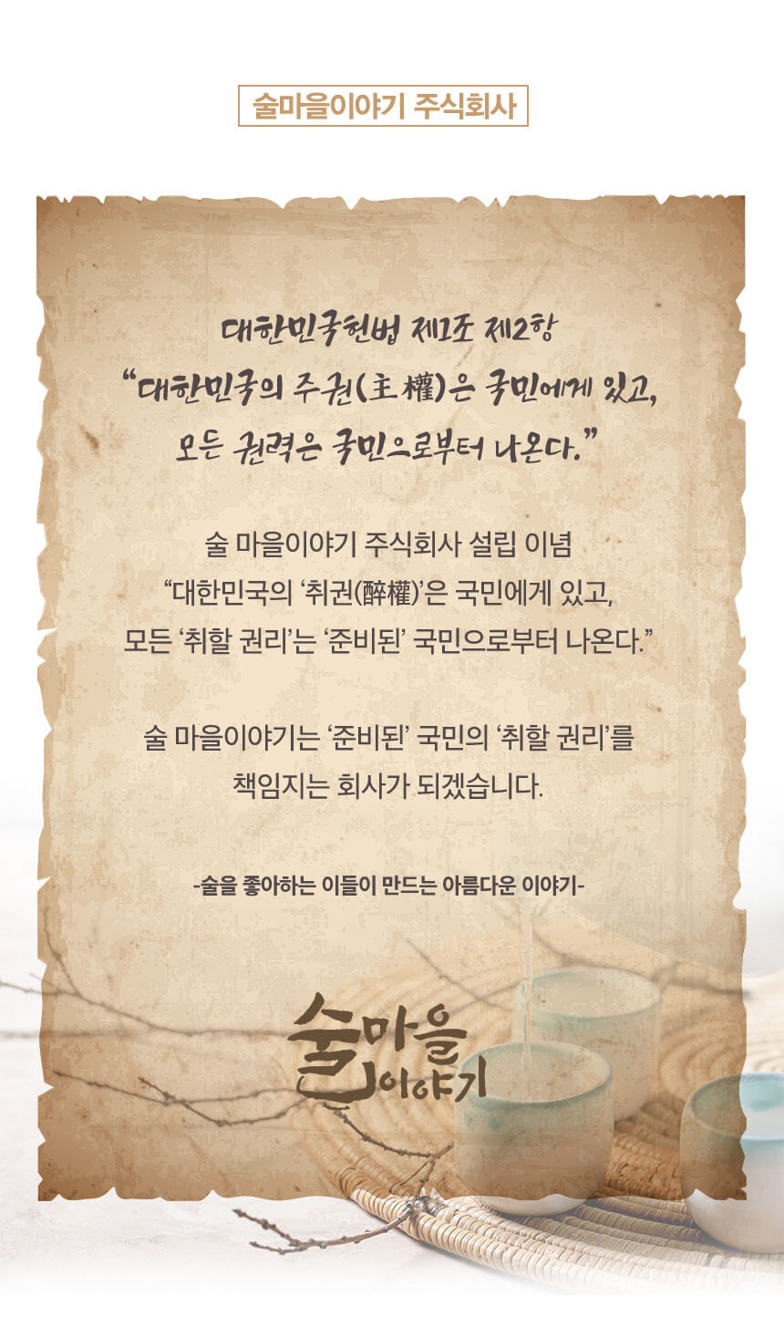 술마을이야기 주식회사 이야기