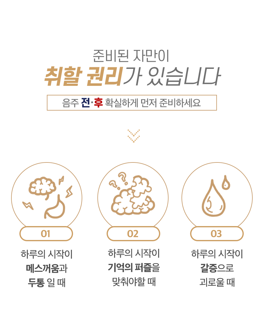 메스꺼움, 두통, 기억의 퍼즐을 맞춰야할 때, 갈증으로 괴로울 때 드세요
