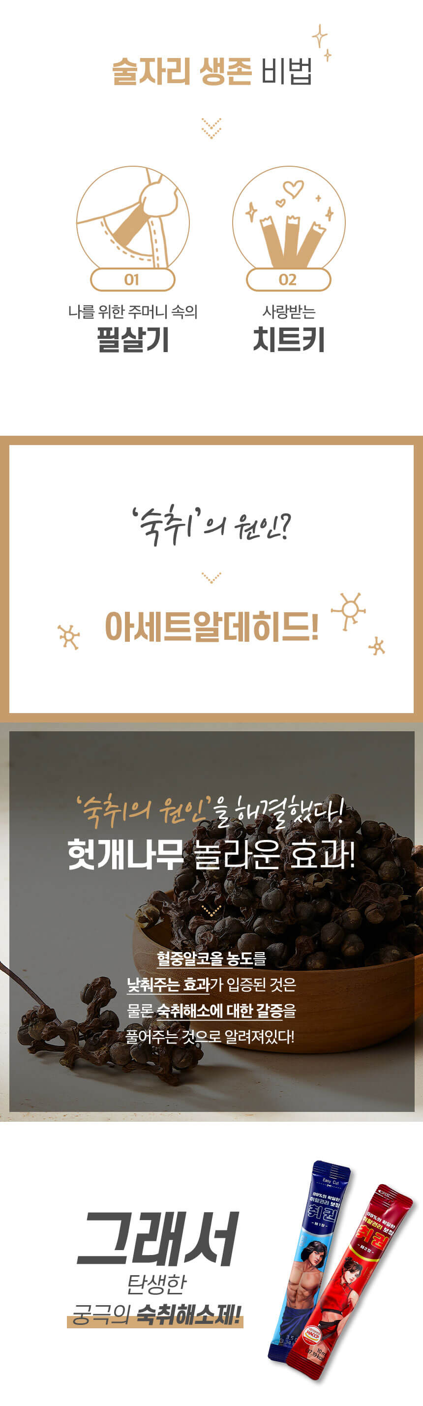 술자리 생존 비법
