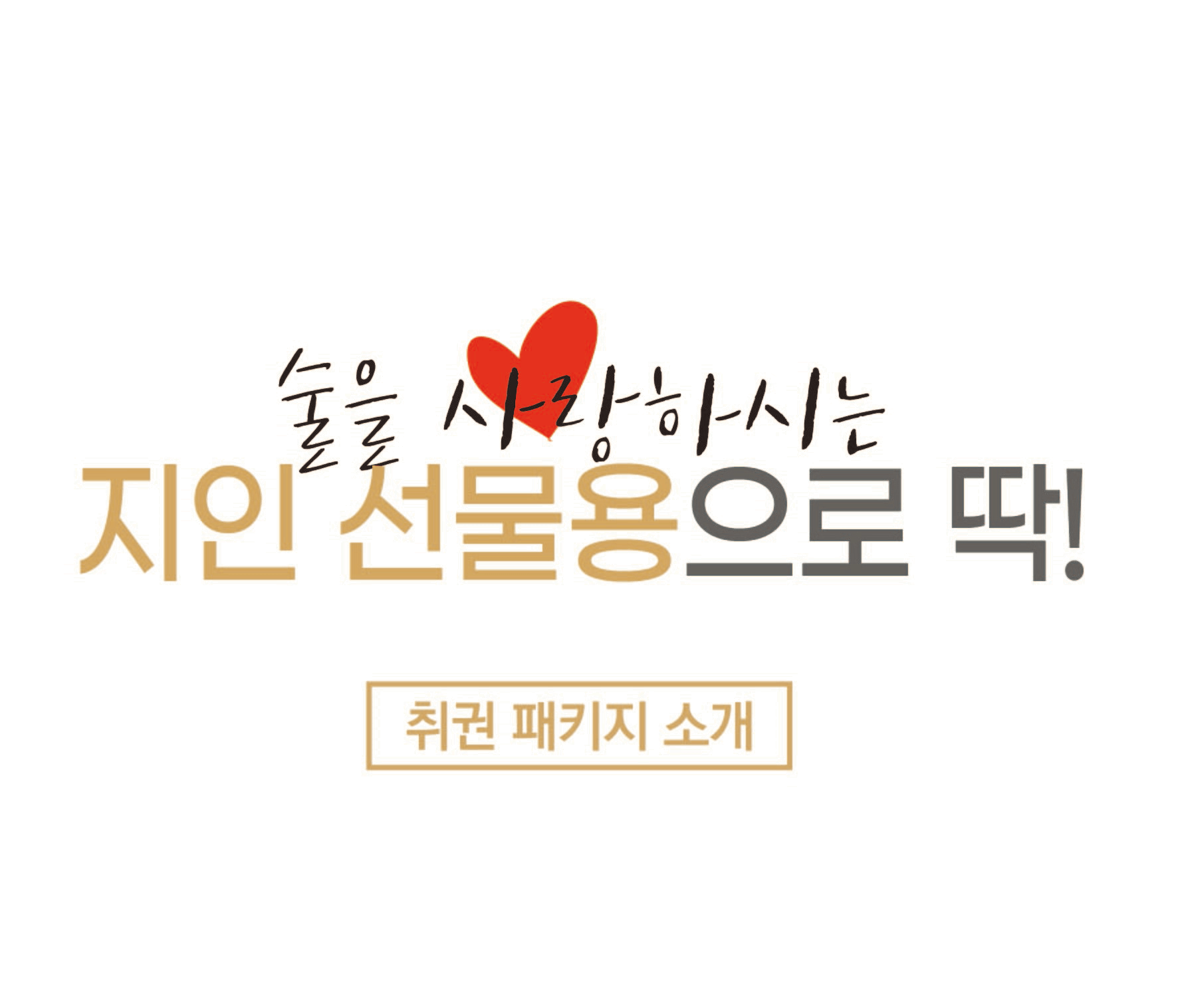 취권 패키지 소개