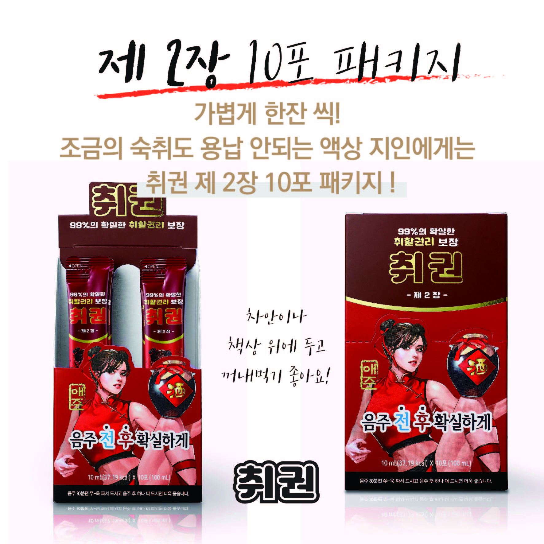 취권 제 2장 10포 패키지