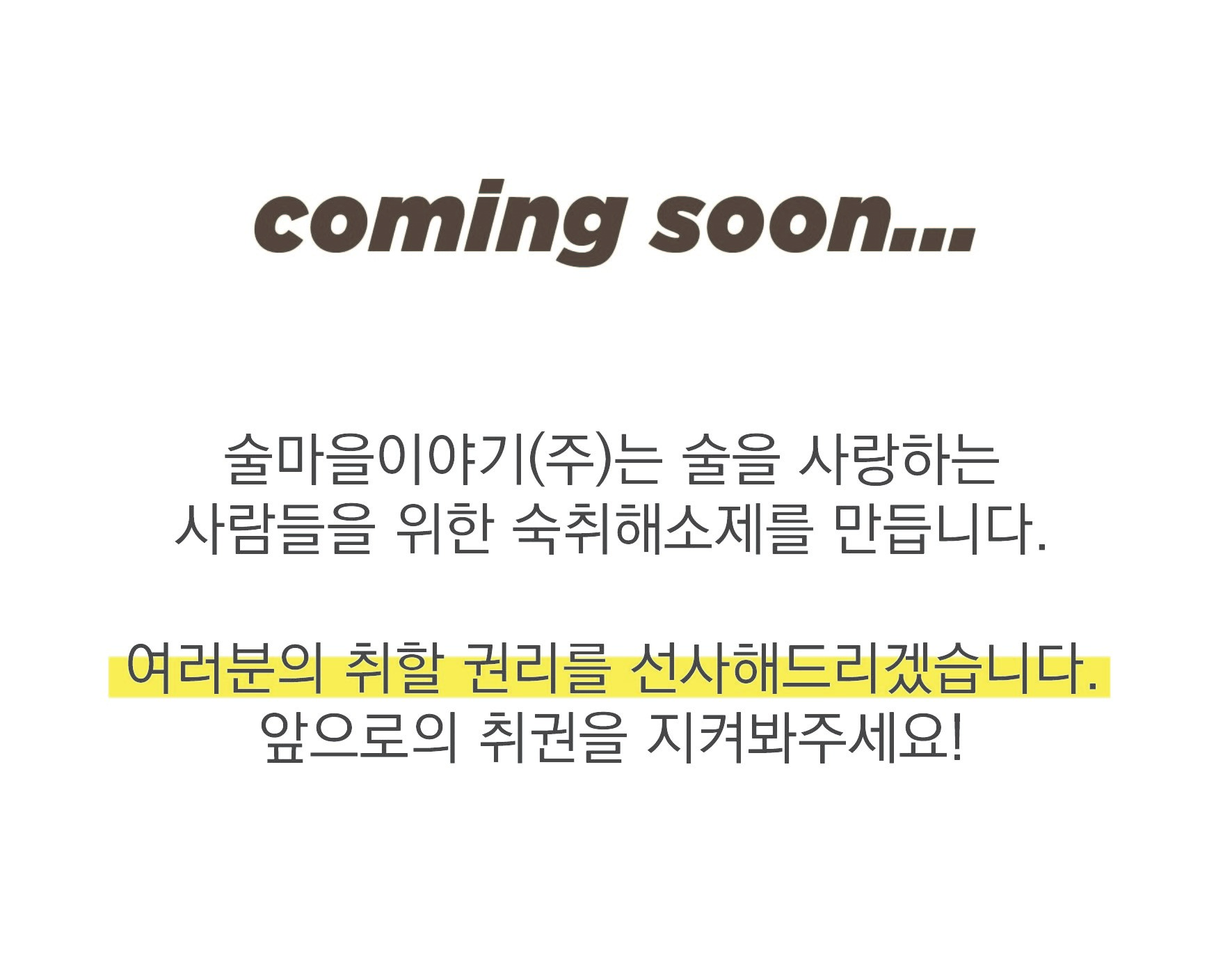 coming soon